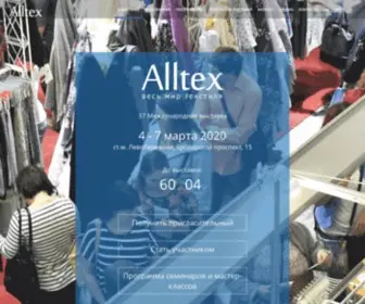 Alltex-Expo.com.ua(весь мир текстиля) Screenshot