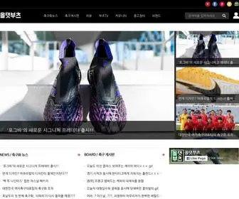 Allthatboots.com(축구화) Screenshot