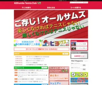 Allthumbs.co.jp(トップページ) Screenshot