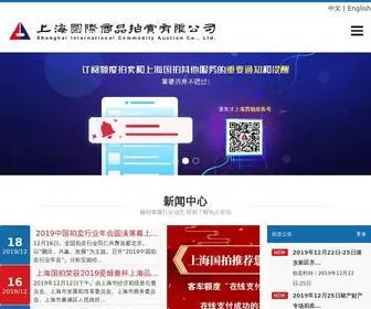 Alltobid.com(上海国际商品拍卖有限公司) Screenshot