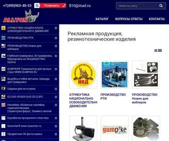Allton.ru(Рекламная продукция) Screenshot