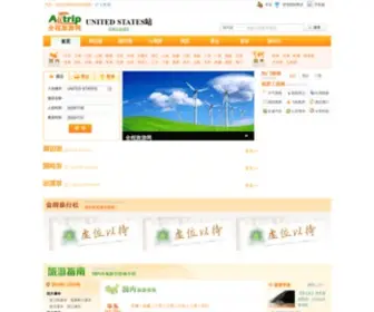 Alltrip.cn(全程旅游网) Screenshot