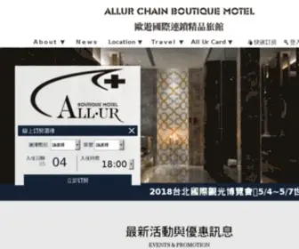 Allurmotel.com(歐遊連鎖精品旅館集團) Screenshot