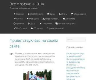 Allusalife.ru(Все о жизни в США) Screenshot