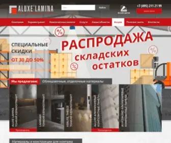 Alluxe.ru(Тонкий большеформатный керамогранит ALUXE LAMINA) Screenshot