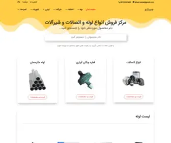 Allver.center(فروش انواع لوله و اتصالات پلی اتیلن) Screenshot