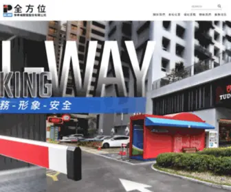 Allway-Parking.com.tw(全方位停車場開發股份有限公司) Screenshot