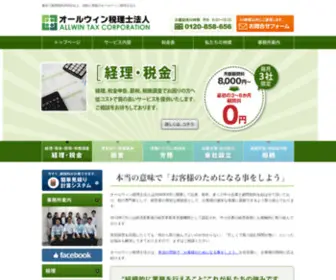 Allwin-Tax.com(税理士) Screenshot