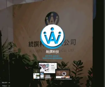 Allwin-Tech.com.tw(統撰科技有限公司) Screenshot