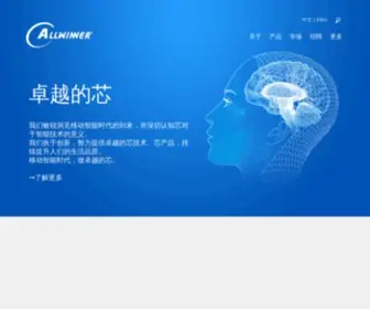 Allwinnertech.com(珠海全志科技) Screenshot