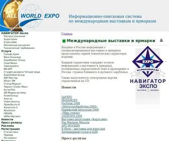 AllWorldexpo.ru(Международные выставки и ярмарки) Screenshot