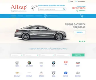 Allzap.ua(сравнить цены на запчасти в интернет) Screenshot