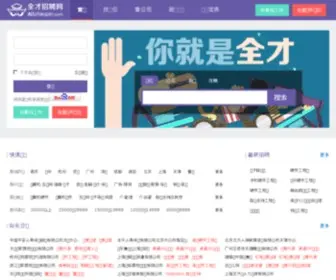 Allzhaopin.com(中国优秀的招聘平台) Screenshot