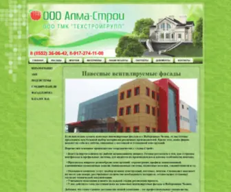 Alma-Stroi.ru(Наша компания предлагает в широком ассортименте) Screenshot