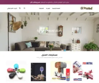 Almaaktab.com(منتجات عصرية لحياة ذكية) Screenshot