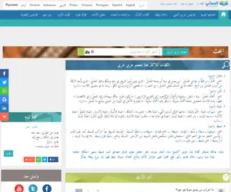 Almaany.com(قاموس ومعجم المعاني متعدد اللغات والمجالات) Screenshot