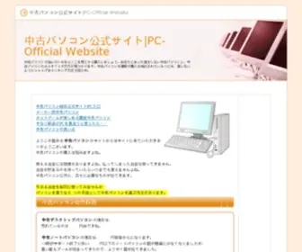 Almadinapress.com(中古パソコン) Screenshot