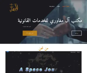 Almaghwrilaw.com(مكتب) Screenshot