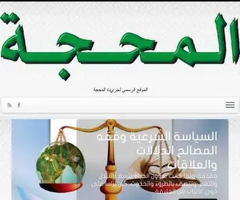 Almahajjafes.net(جريدة المحجة) Screenshot