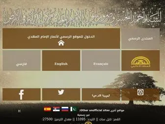 Almahdyoon.org(أنصار) Screenshot
