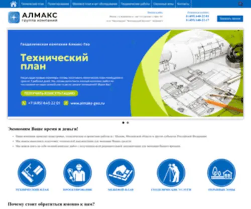 Almaks-Geo.ru(Кадастровые) Screenshot