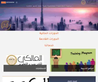 Almaliki.com(المالكي للتدريب والتطوير) Screenshot