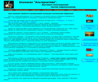 Almanac-Alternative.com(Выставка стихотворений поэтов) Screenshot