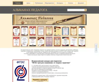 Almanahpedagoga.ru(Альманах педагога) Screenshot