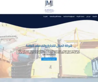 Almanalts.com(شركة) Screenshot