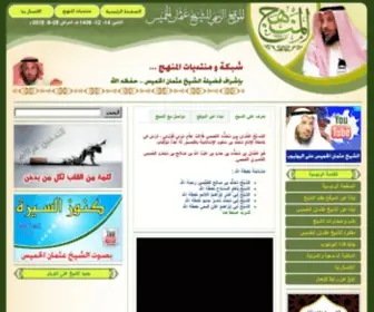 Almanhaj.com(Automatic redirection) Screenshot