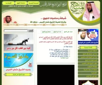 Almanhaj.net(Automatic redirection) Screenshot