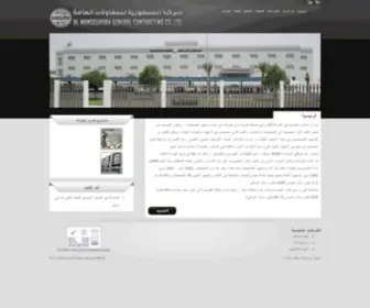 Almansouryah.com(المنصورية للمقاولات العامة) Screenshot