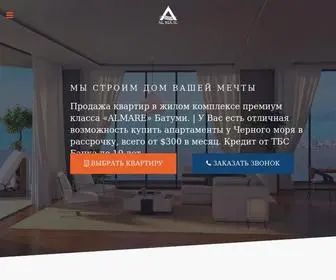 Almare-Batumi.com(Продажа квартир в жилом комплексе премиум класса) Screenshot