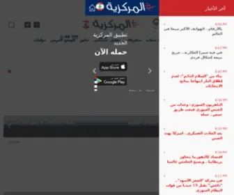 Almarkazia.net(المركزية) Screenshot