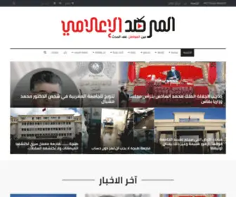 Almarsadalialami.com(جريدة إلكترونية مستقلة وشاملة متجددة على مدار الساعة) Screenshot
