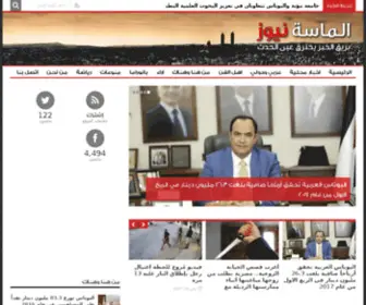 Almasanews.net(الماسة نيوز) Screenshot