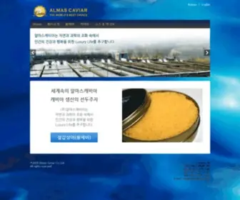 Almascaviar.com(알마스 캐비어 구매) Screenshot