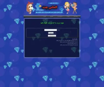 Almaschat.com(الماس چت) Screenshot