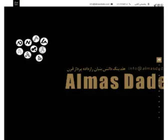 Almasdadeh.com(شرکت فناوری اطلاعات الماس ) Screenshot