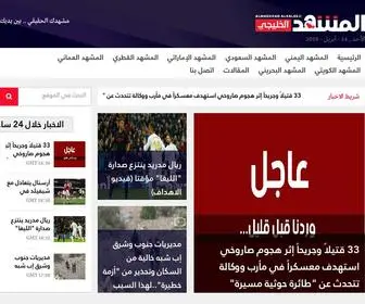 Almashhadalkhaleeji.com(المشهد) Screenshot