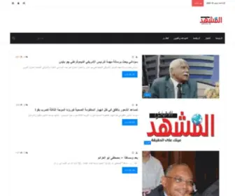 Almashhad.me(صحيفة المشهد الالكترونية السودانية) Screenshot