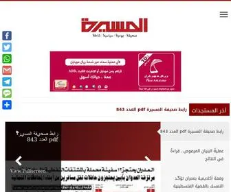 Almasirahnews.com(موقع صحيفة المسيرة) Screenshot