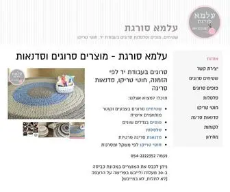 Almasoreget.com(עלמא סורגת) Screenshot