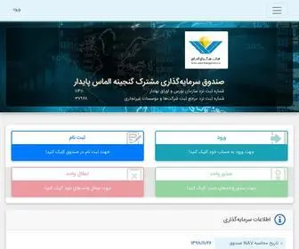 Almaspaidarfund.com(صندوق) Screenshot