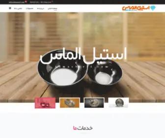 Almassteel.com(استیل) Screenshot