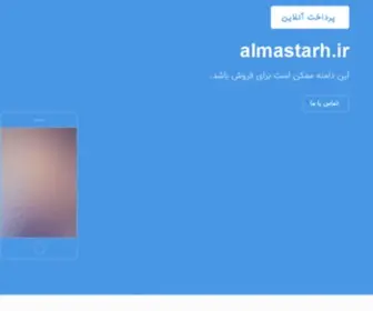 Almastarh.ir(طراحی چت روم) Screenshot