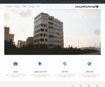 Almaswin.com(گروه صنعتی الماس) Screenshot