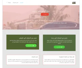 Almatanh.com(شحن سيارات) Screenshot