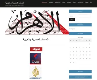 Almatareed.net(جولة مع الصحف المصرية والعربية اليومية والأسبوعية) Screenshot