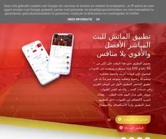 Almatch.tv(تطبيق الماتش للبث مباشر) Screenshot